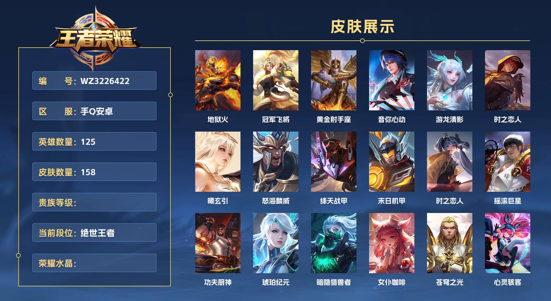 WZ3226422王者荣耀账号详情图1