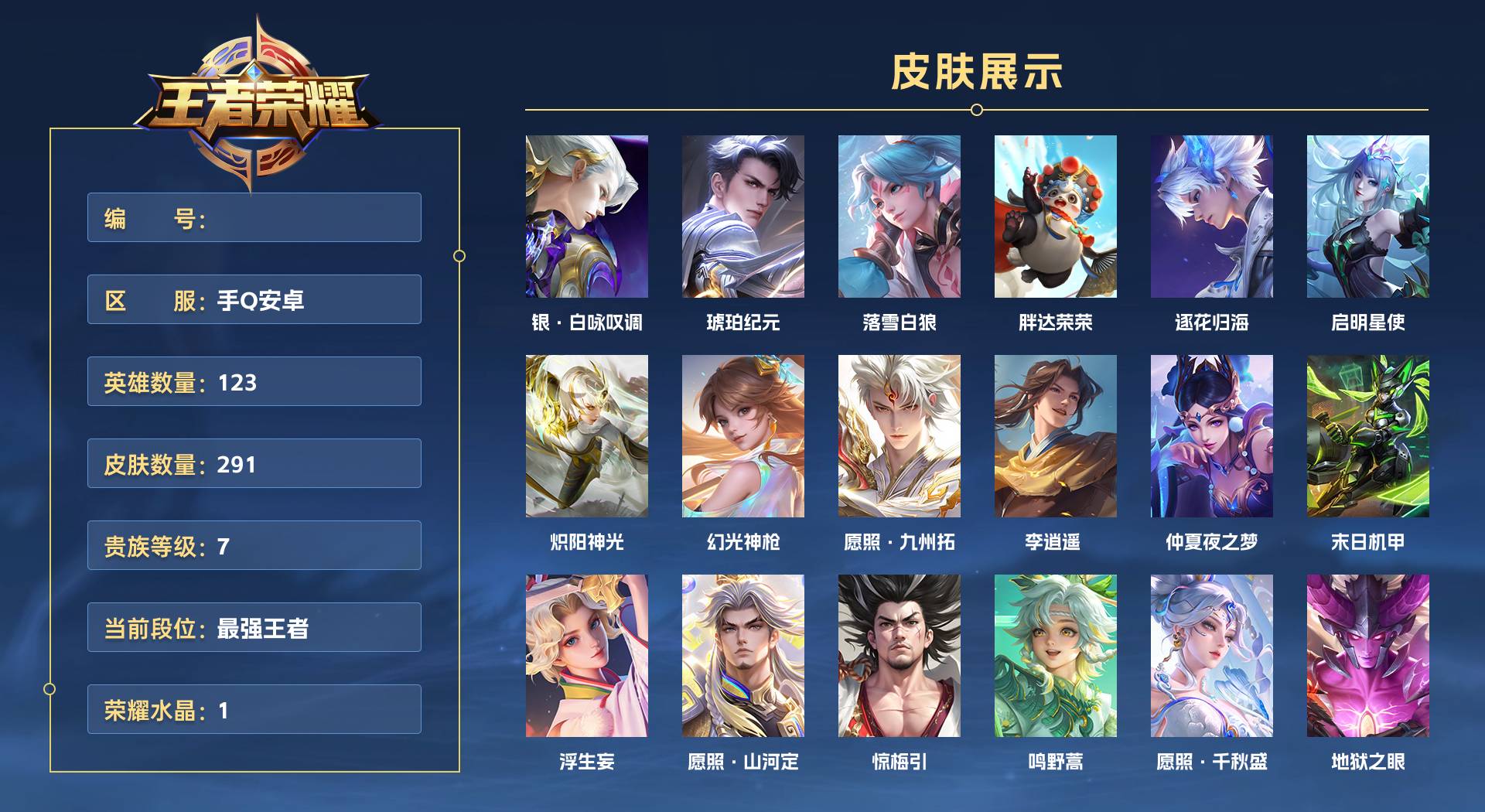 WZ3226452王者荣耀账号详情图1