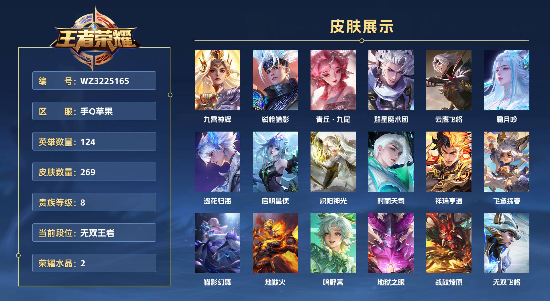 WZ3225165王者荣耀账号详情图1 WZ3225165王者荣耀账号详情图1