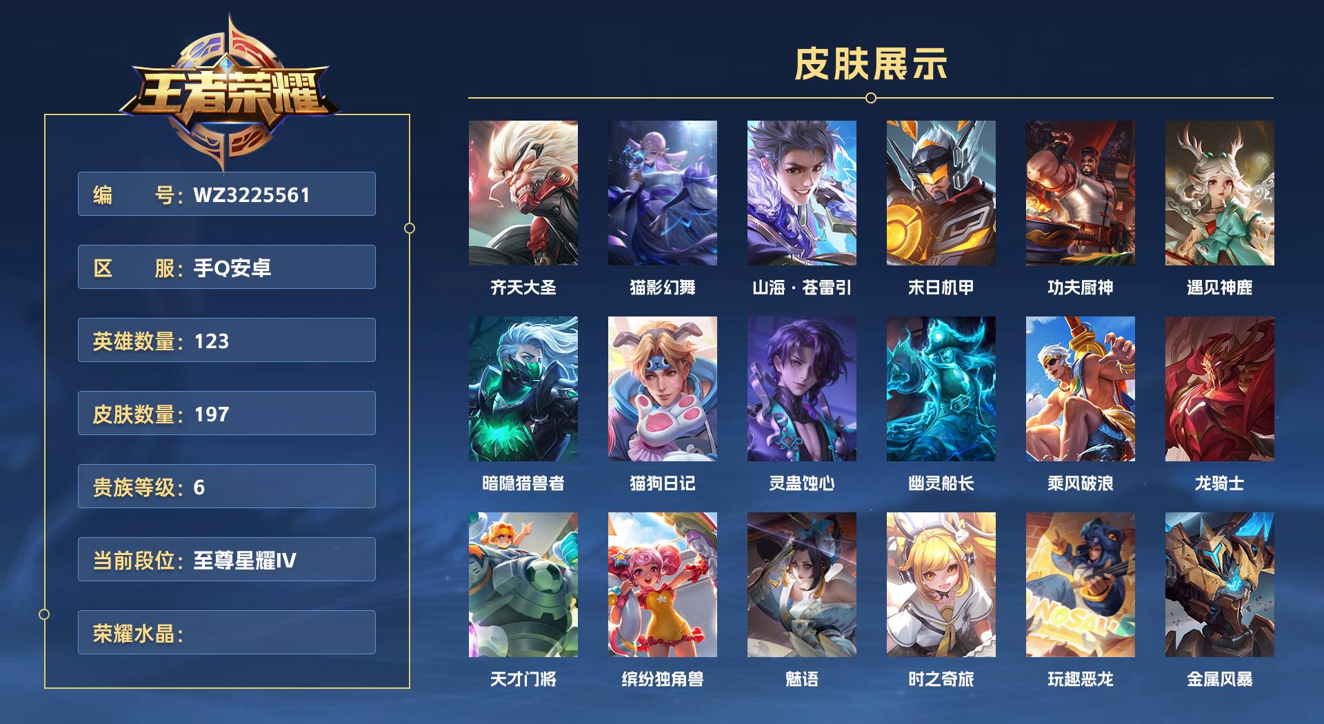 WZ3225561王者荣耀账号详情图1