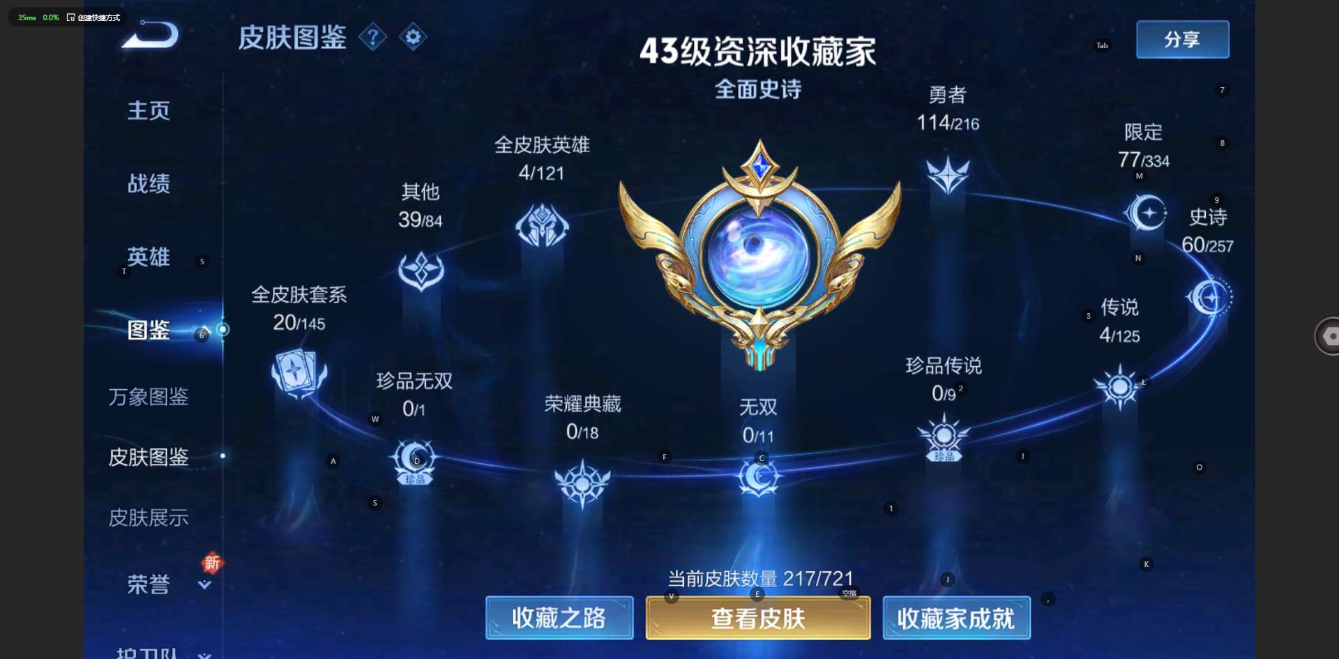 WZ3226106王者荣耀账号详情图9