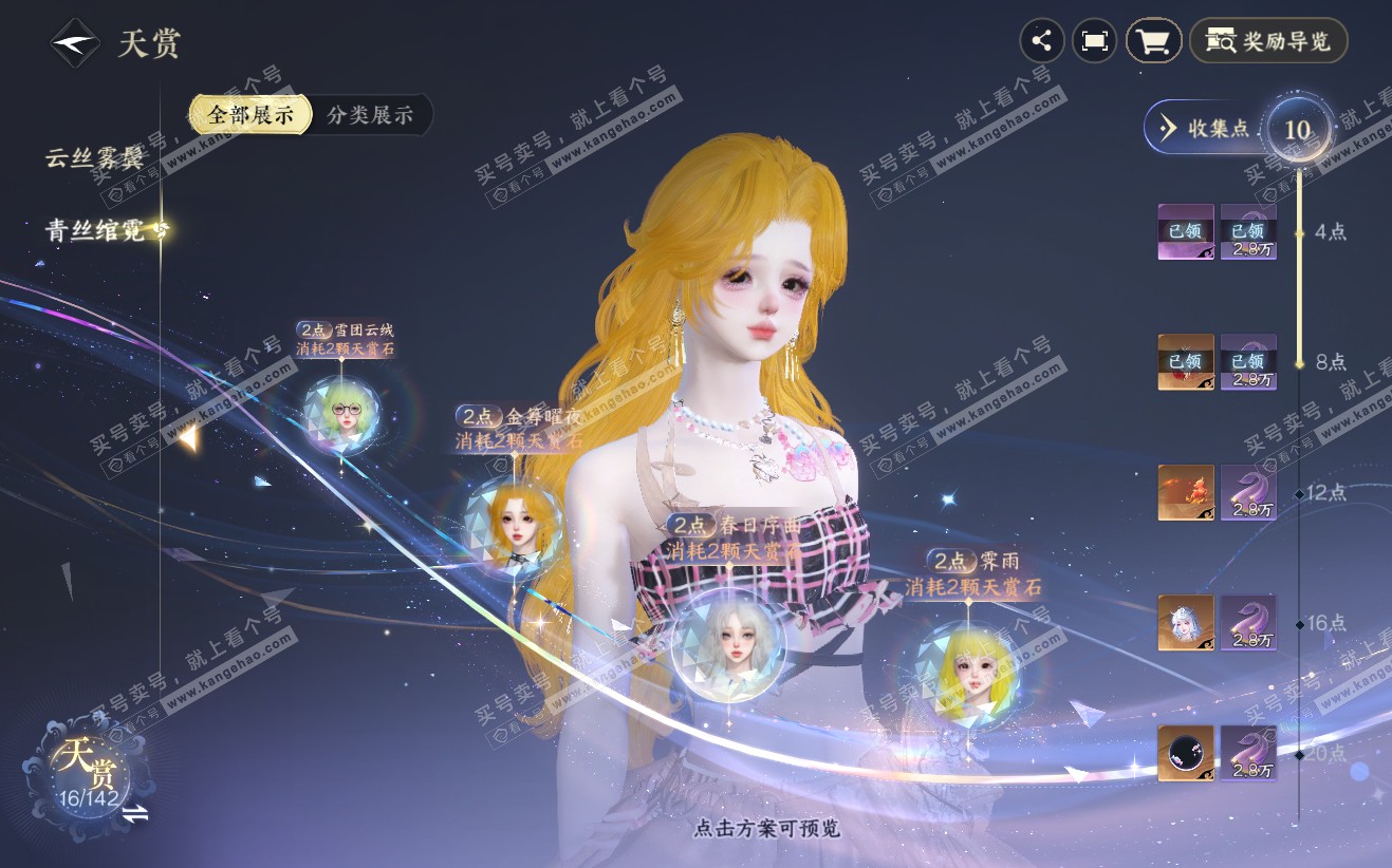 NSH319777逆水寒手游账号详情图13