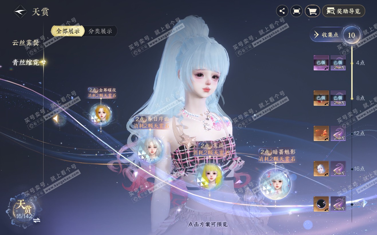 NSH319777逆水寒手游账号详情图15