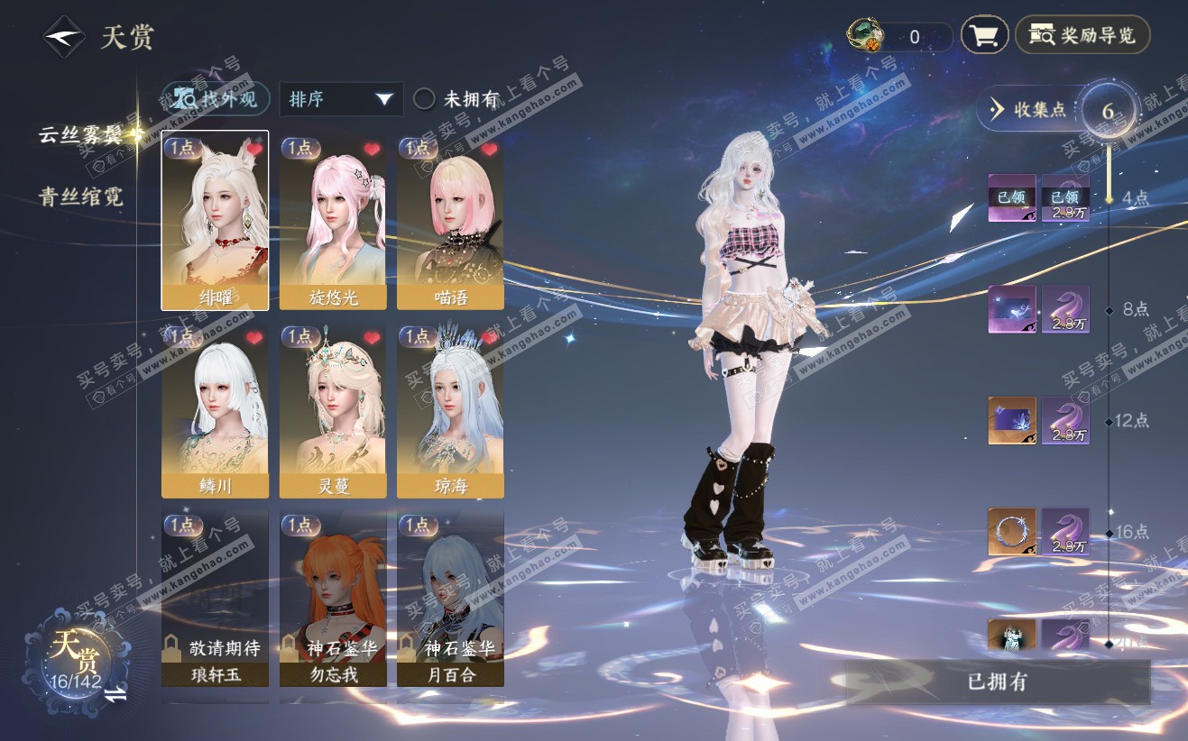 NSH319777逆水寒手游账号详情图10