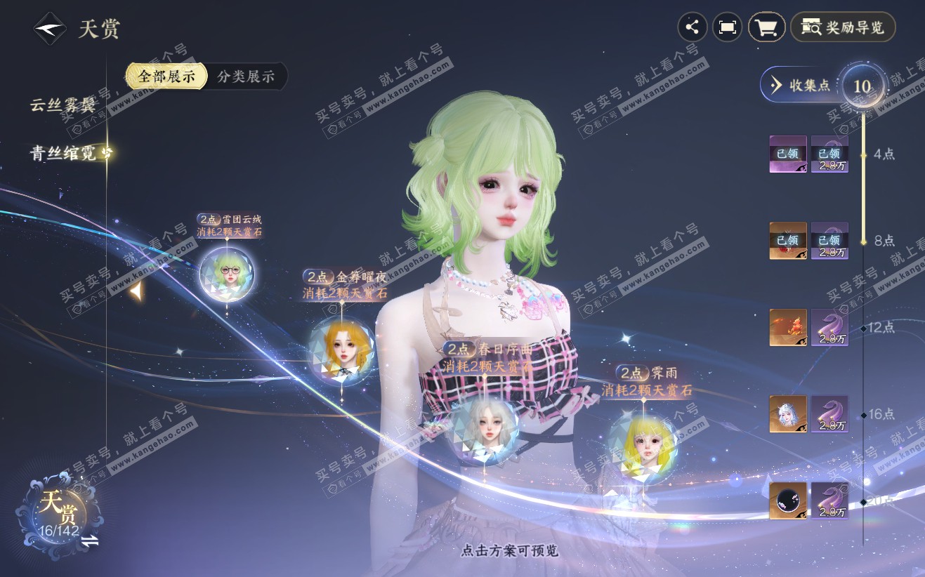 NSH319777逆水寒手游账号详情图11