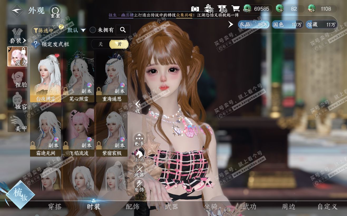 NSH319777逆水寒手游账号详情图7