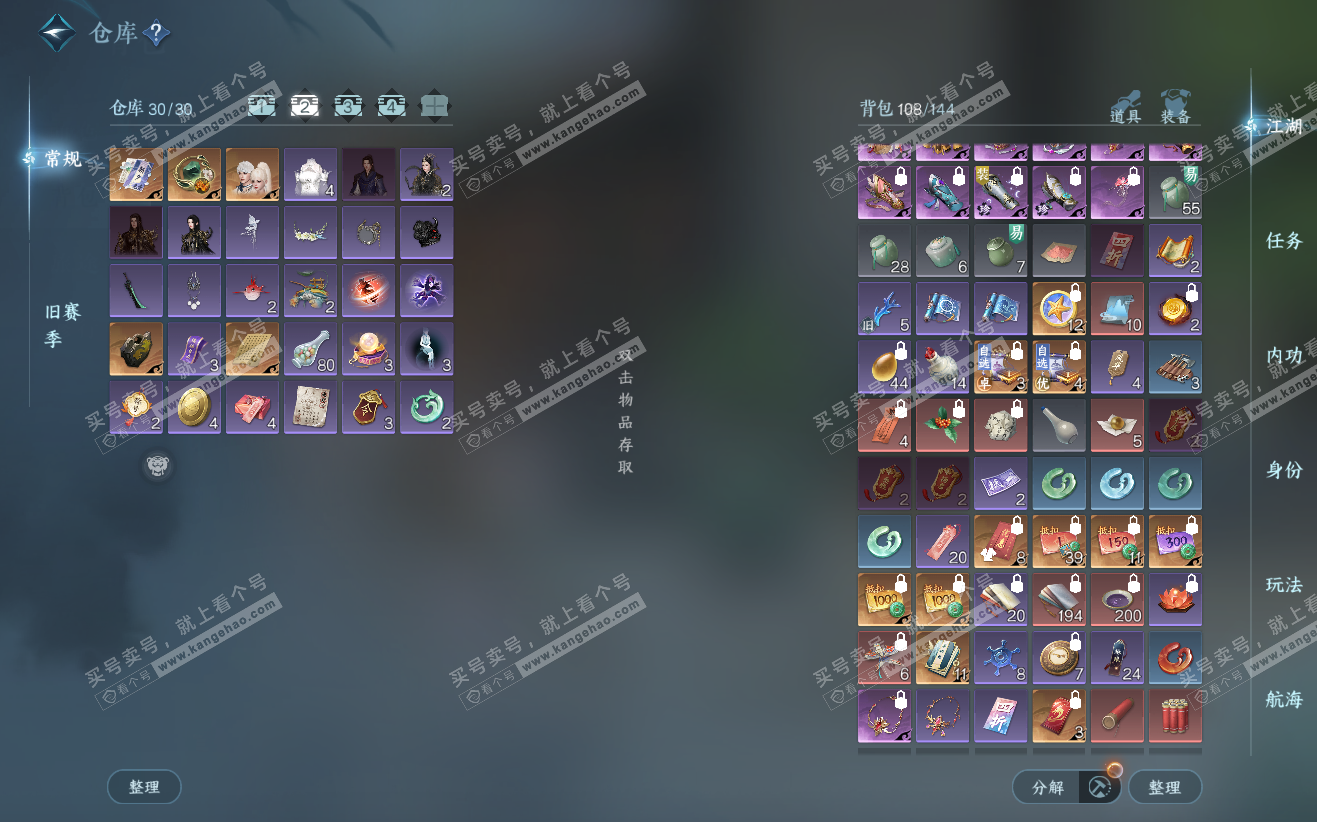 NSH319777逆水寒手游账号详情图3