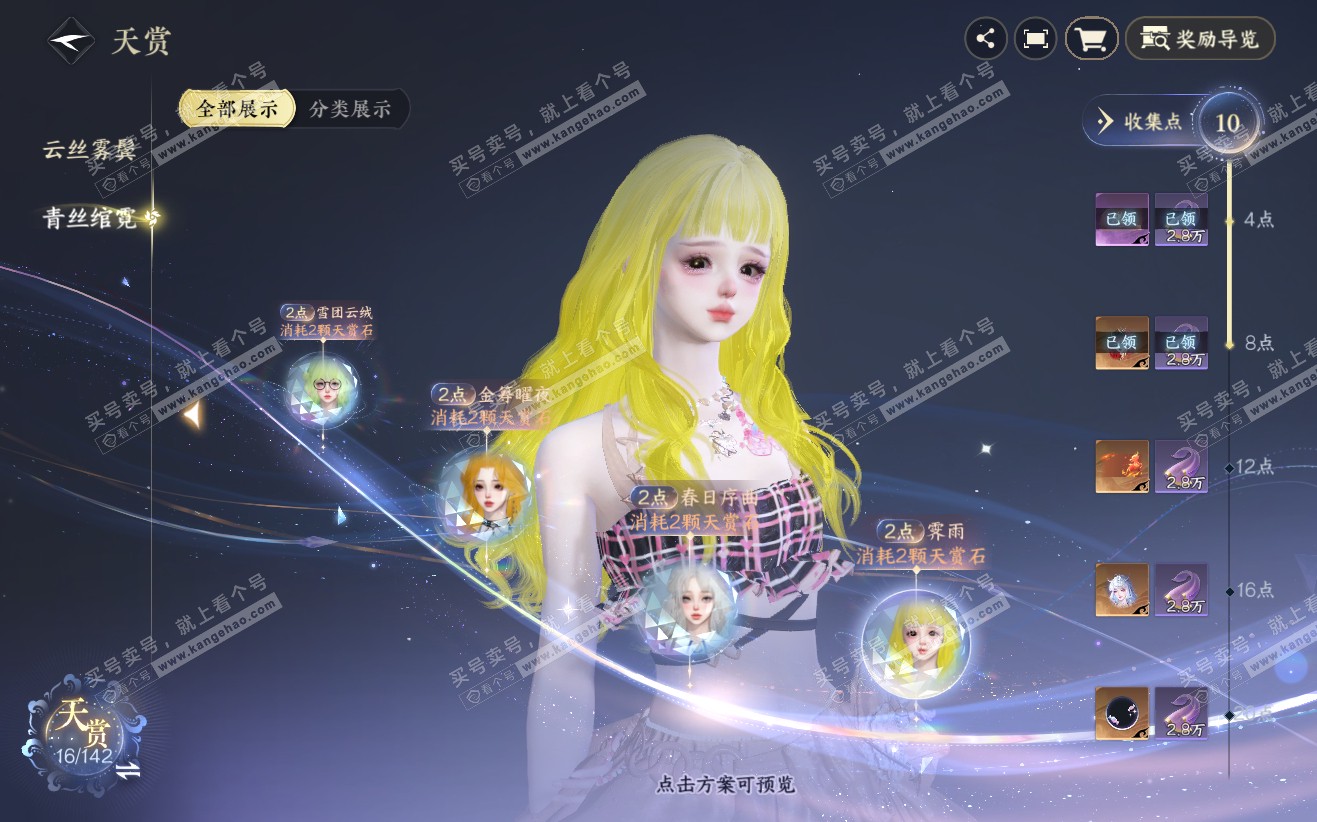 NSH319777逆水寒手游账号详情图14