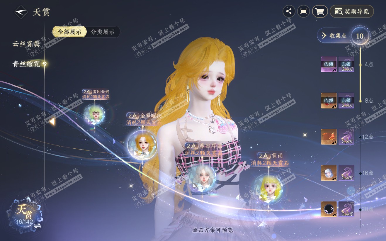 NSH319777逆水寒手游账号详情图12