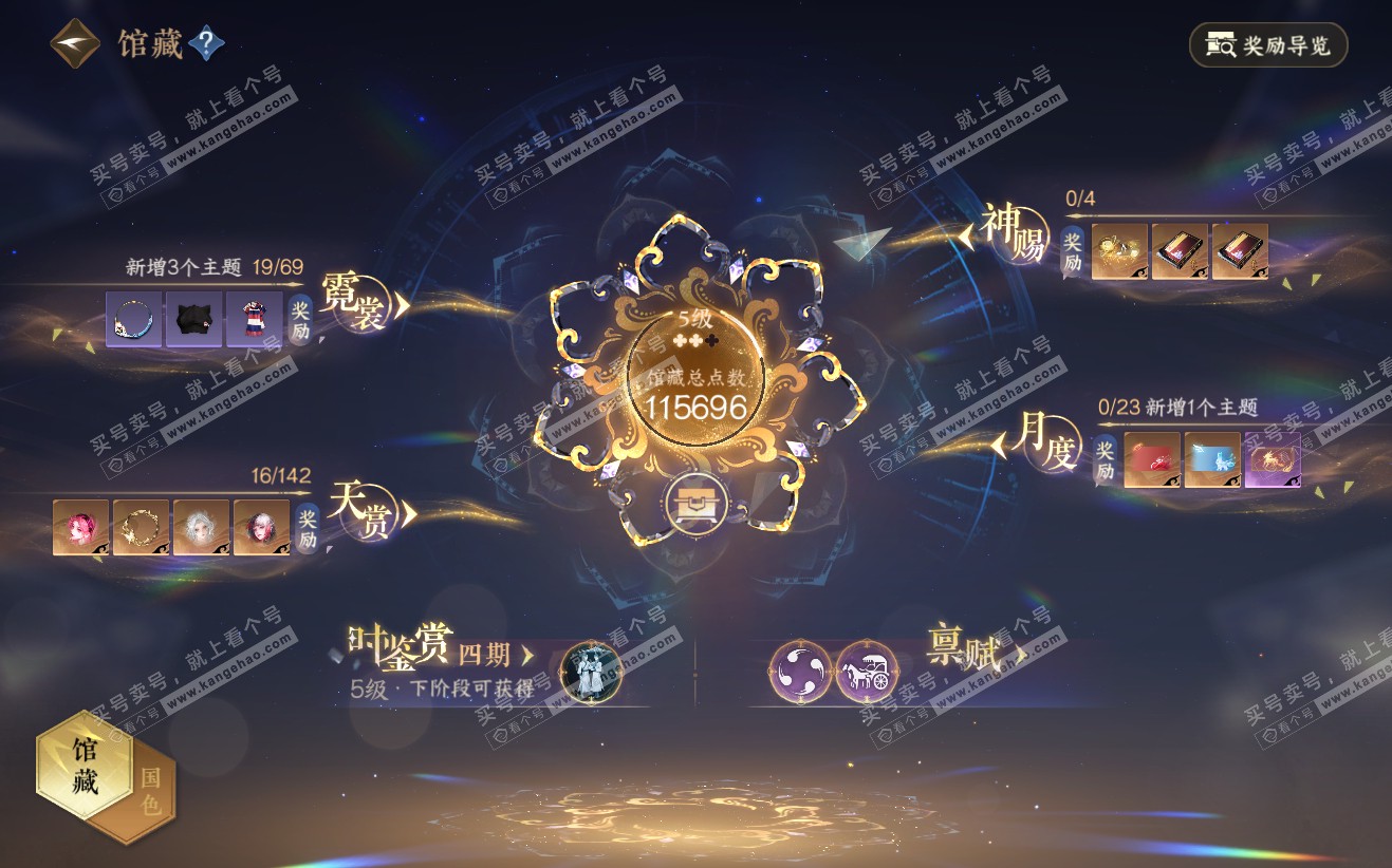 NSH319777逆水寒手游账号详情图9