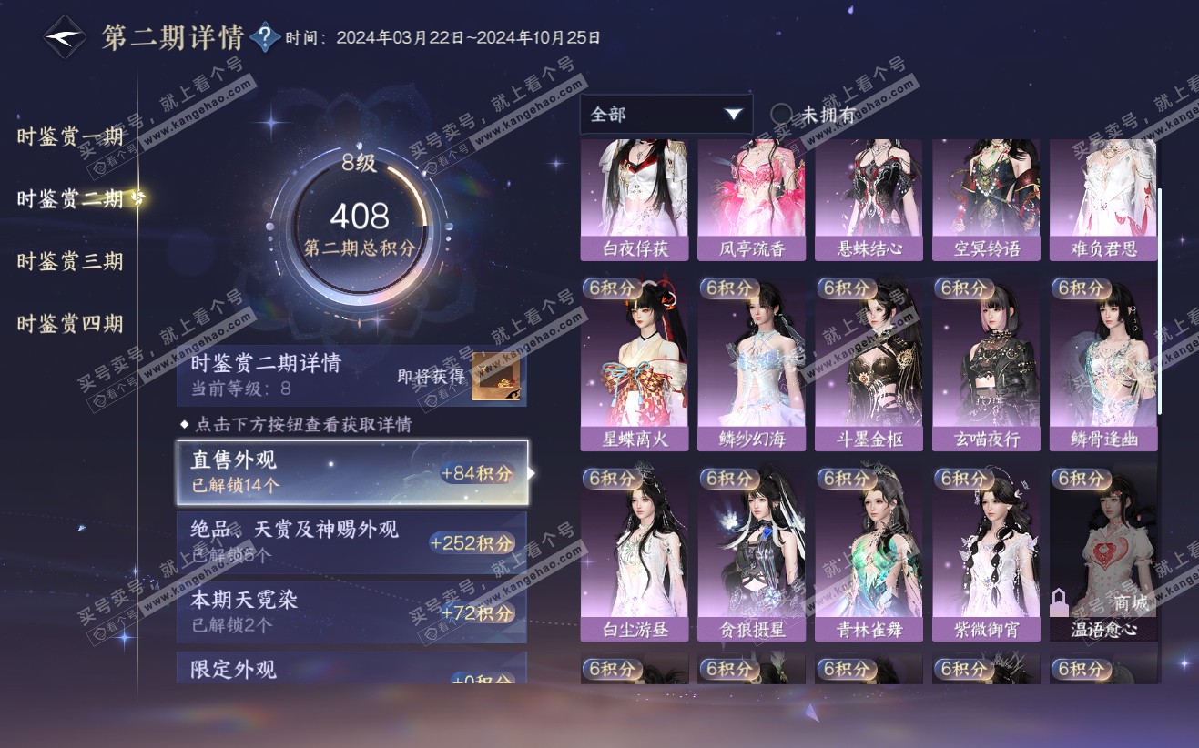 NSH319777逆水寒手游账号详情图19