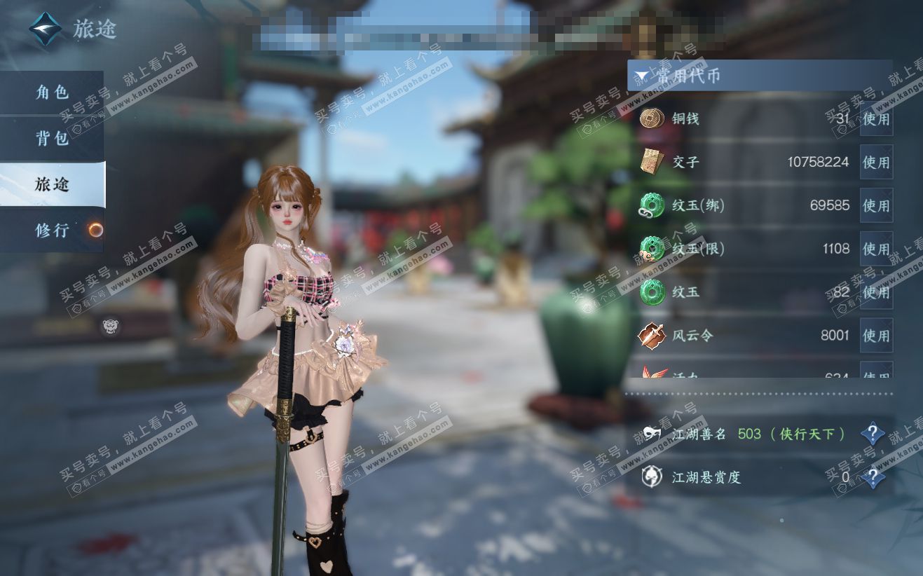 NSH319777逆水寒手游账号详情图6