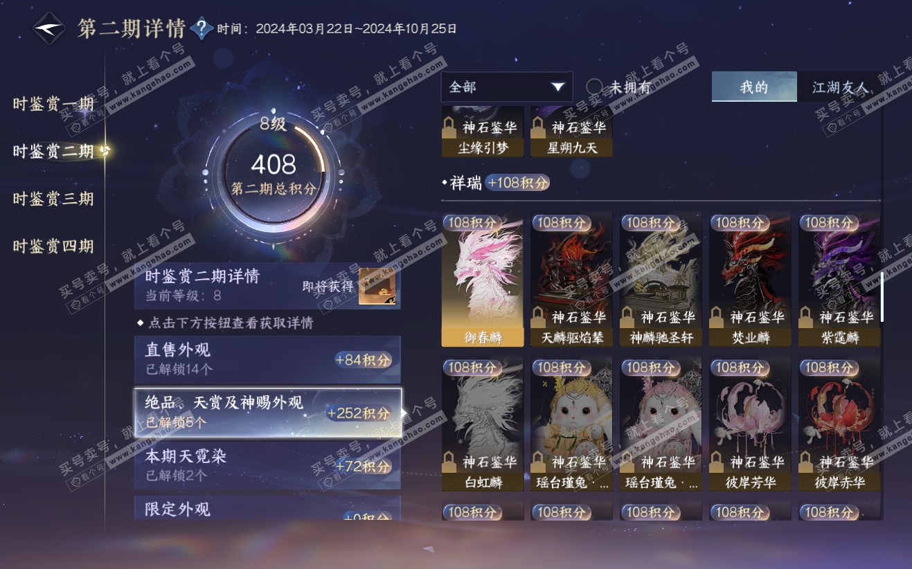 NSH319777逆水寒手游账号详情图16