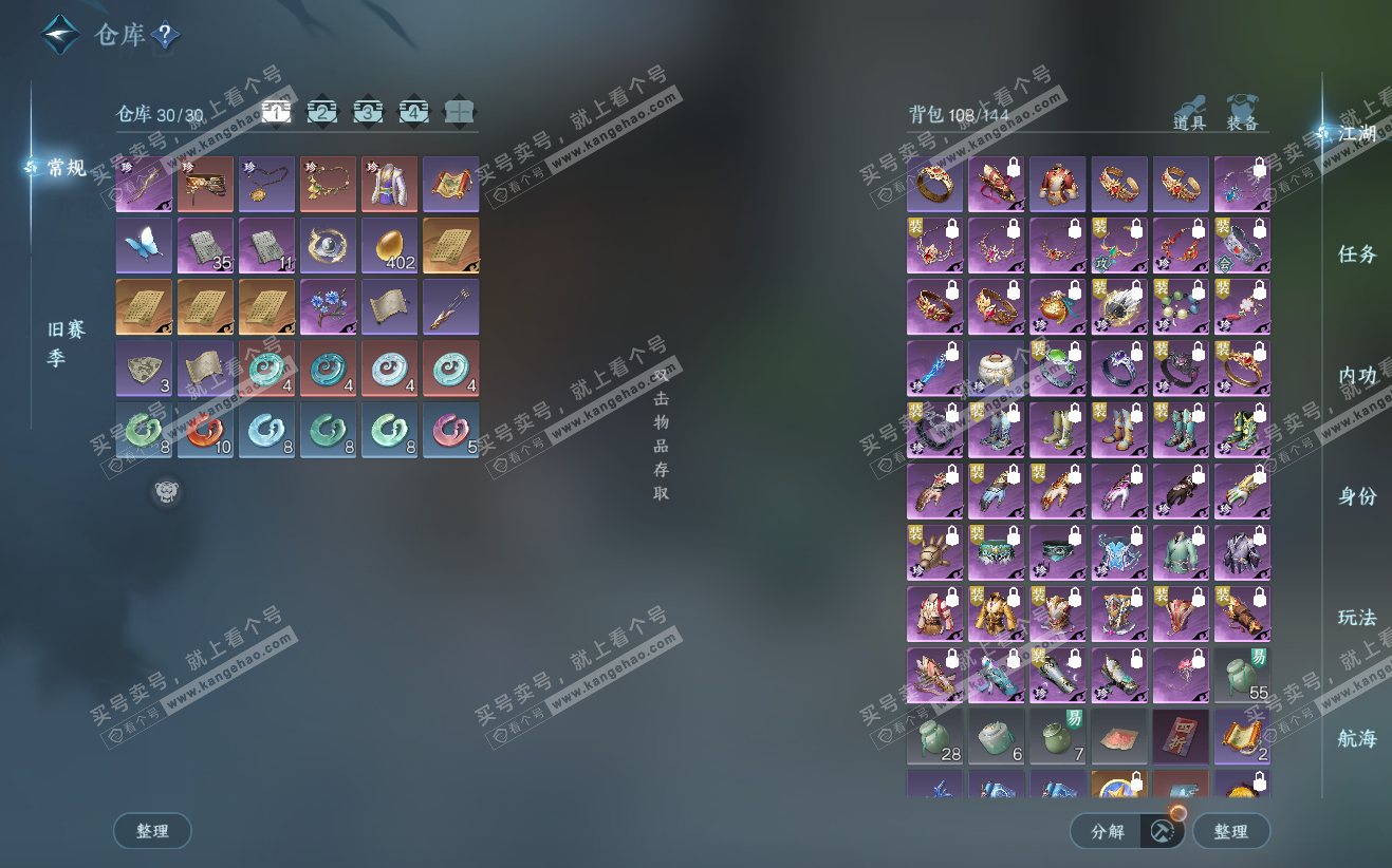 NSH319777逆水寒手游账号详情图2