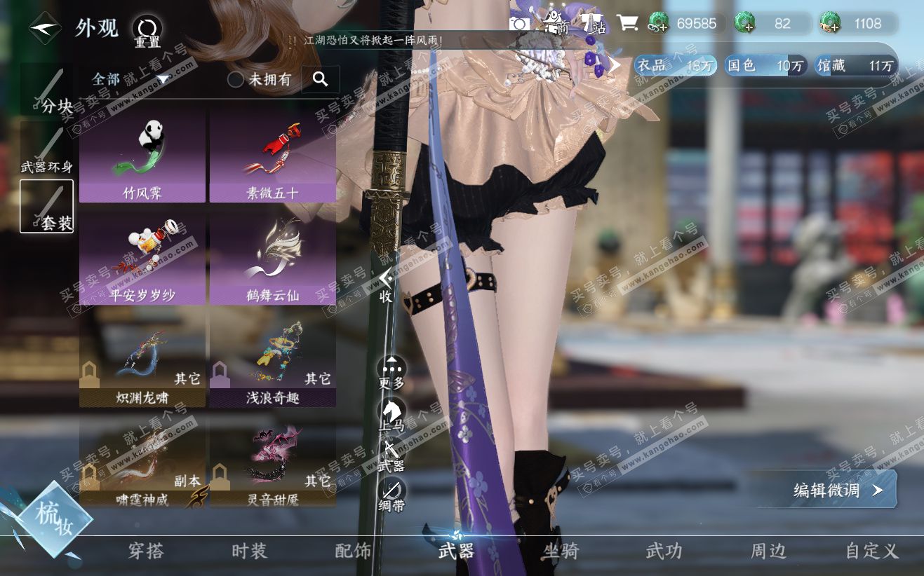 NSH319777逆水寒手游账号详情图8