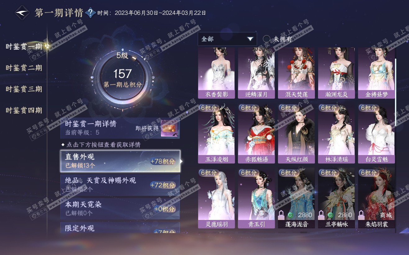 NSH319777逆水寒手游账号详情图18