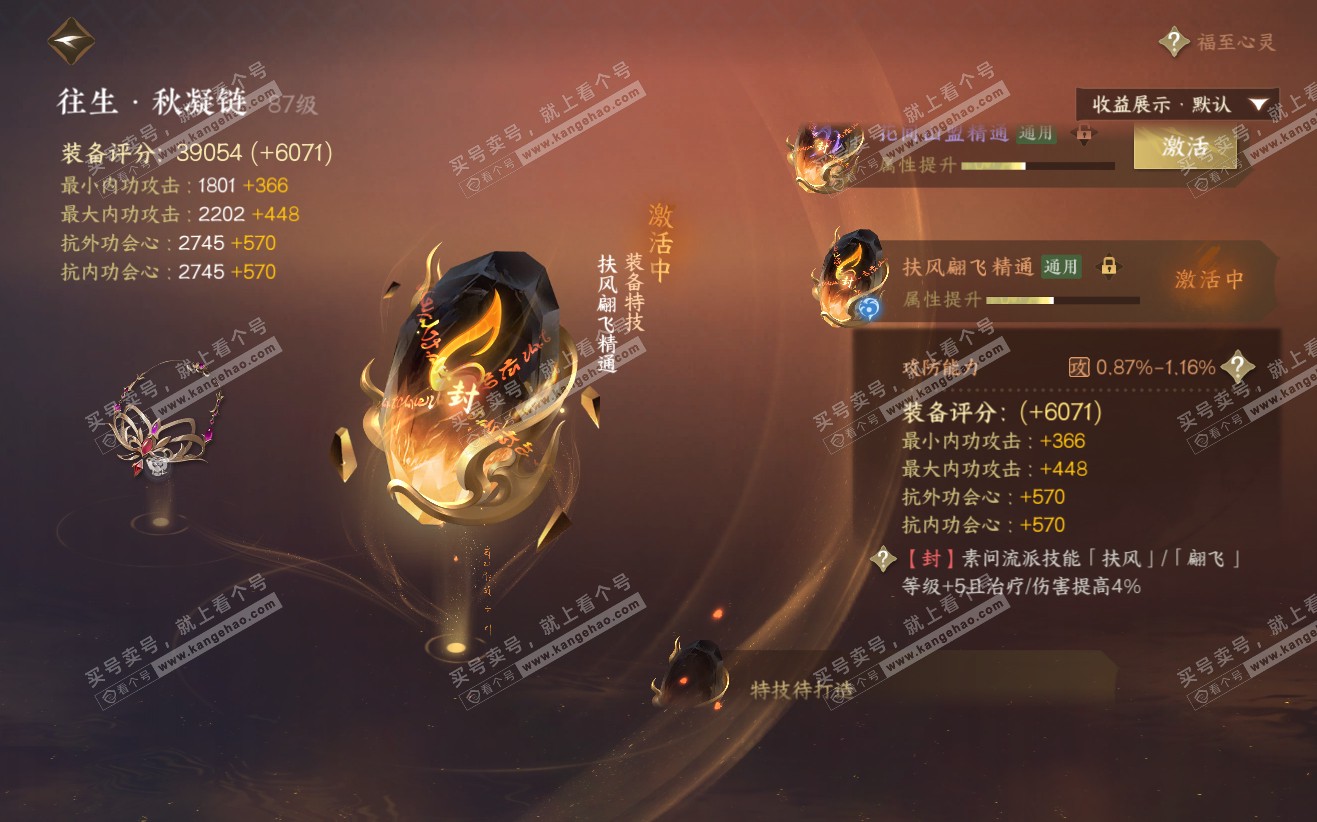 NSH319777逆水寒手游账号详情图27