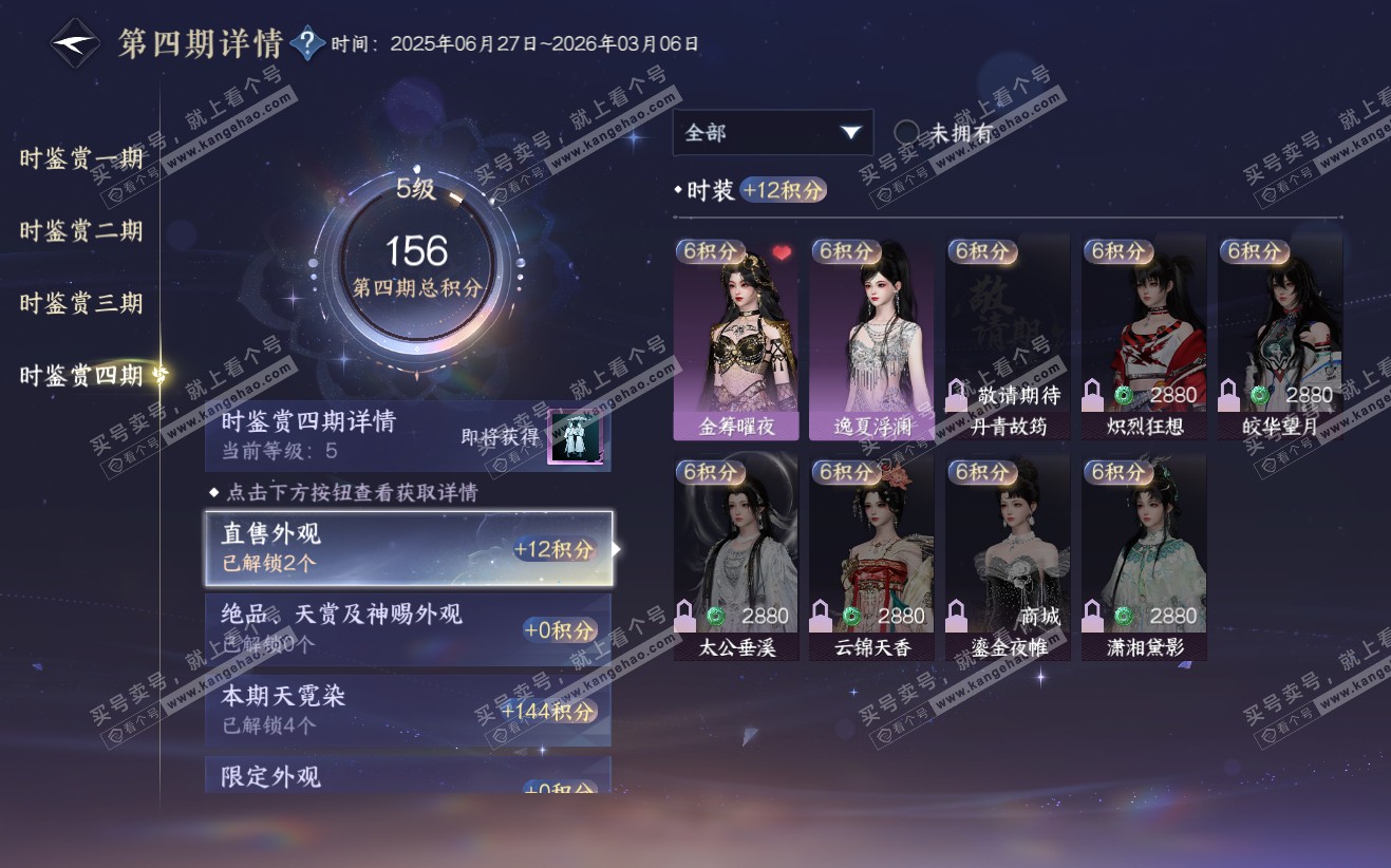 NSH319777逆水寒手游账号详情图21