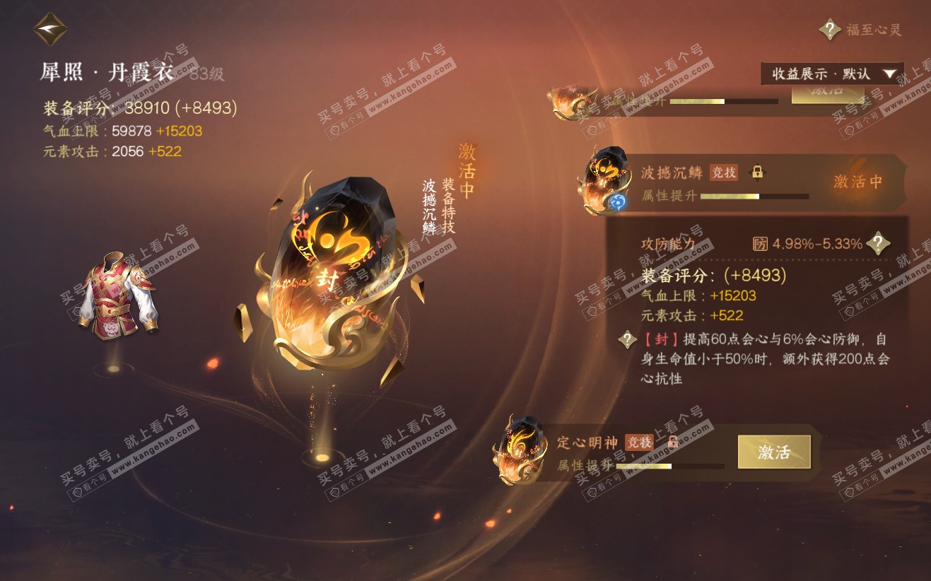 NSH319777逆水寒手游账号详情图24