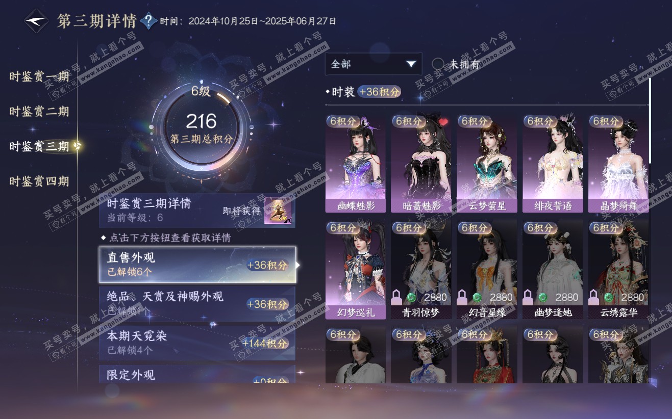 NSH319777逆水寒手游账号详情图20