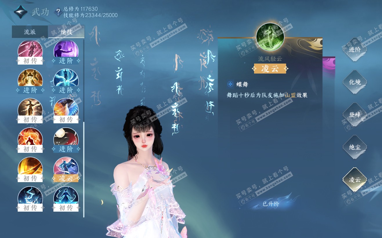 NSH319777逆水寒手游账号详情图29