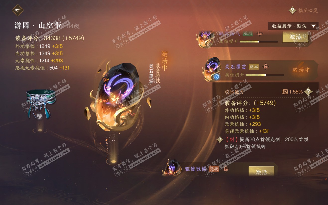 NSH319777逆水寒手游账号详情图25