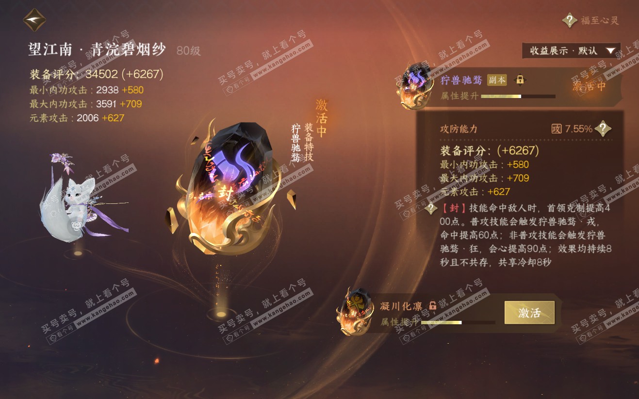 NSH319777逆水寒手游账号详情图22