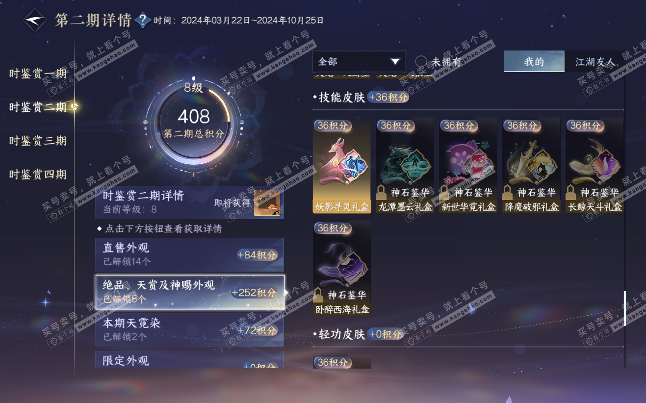 NSH319777逆水寒手游账号详情图17