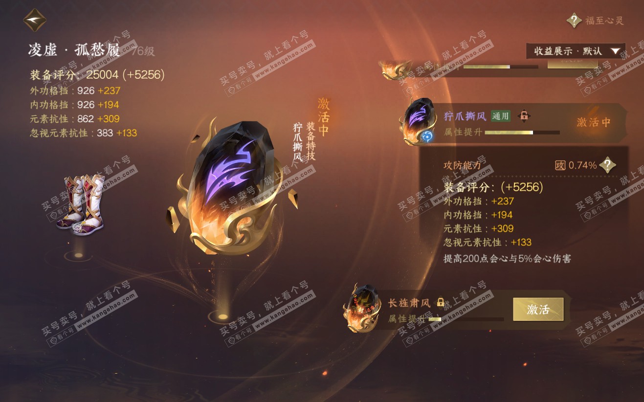 NSH319777逆水寒手游账号详情图26