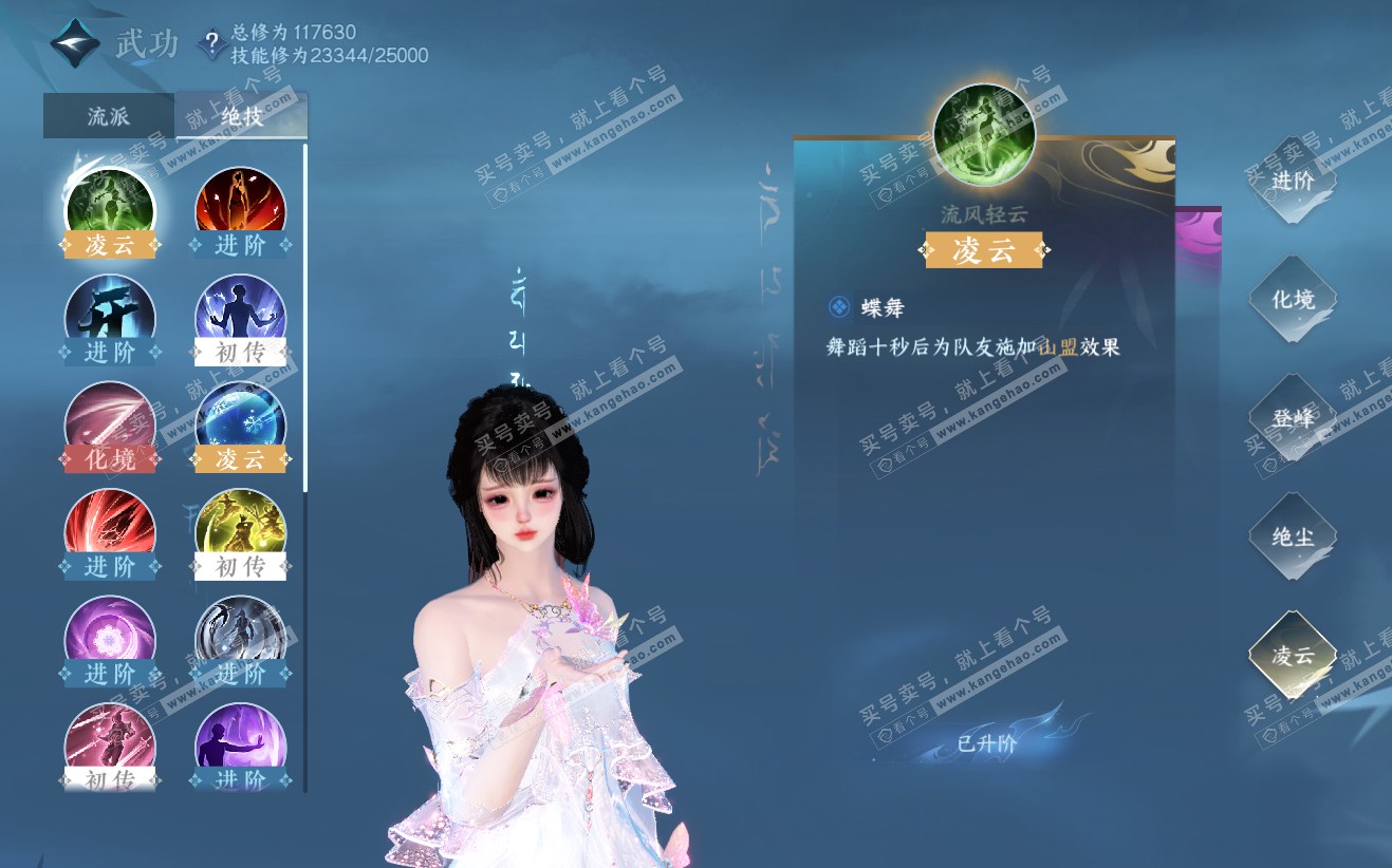 NSH319777逆水寒手游账号详情图28