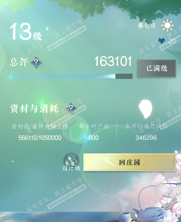 NSH319777逆水寒手游账号详情图38