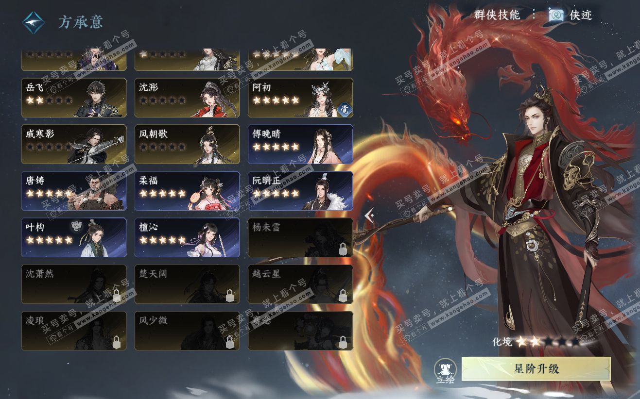 NSH319777逆水寒手游账号详情图40