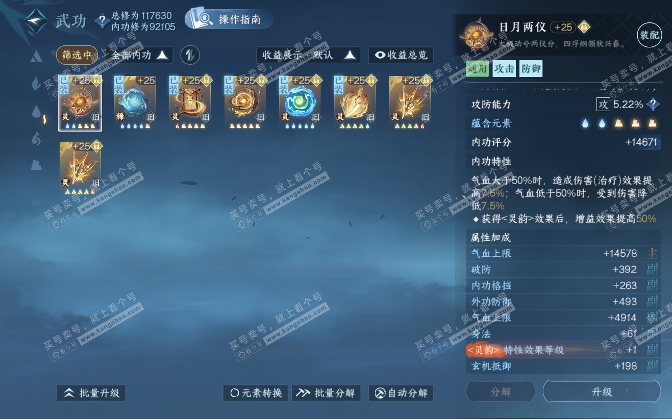 NSH319777逆水寒手游账号详情图30