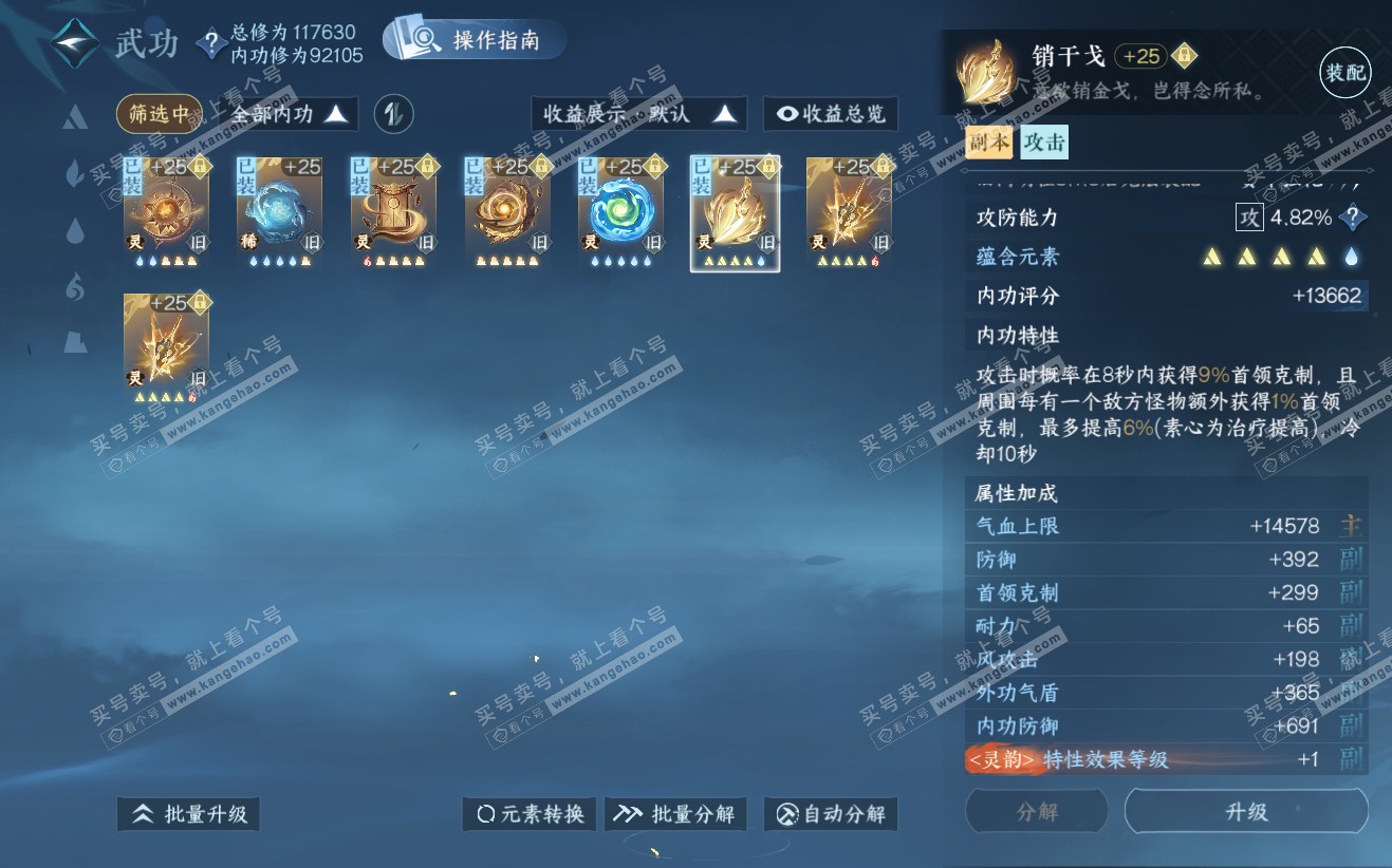 NSH319777逆水寒手游账号详情图33