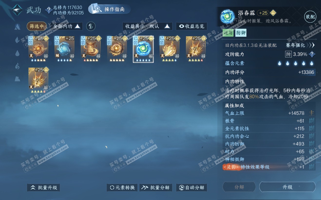 NSH319777逆水寒手游账号详情图32