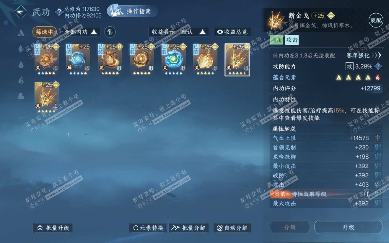 NSH319777逆水寒手游账号详情图34