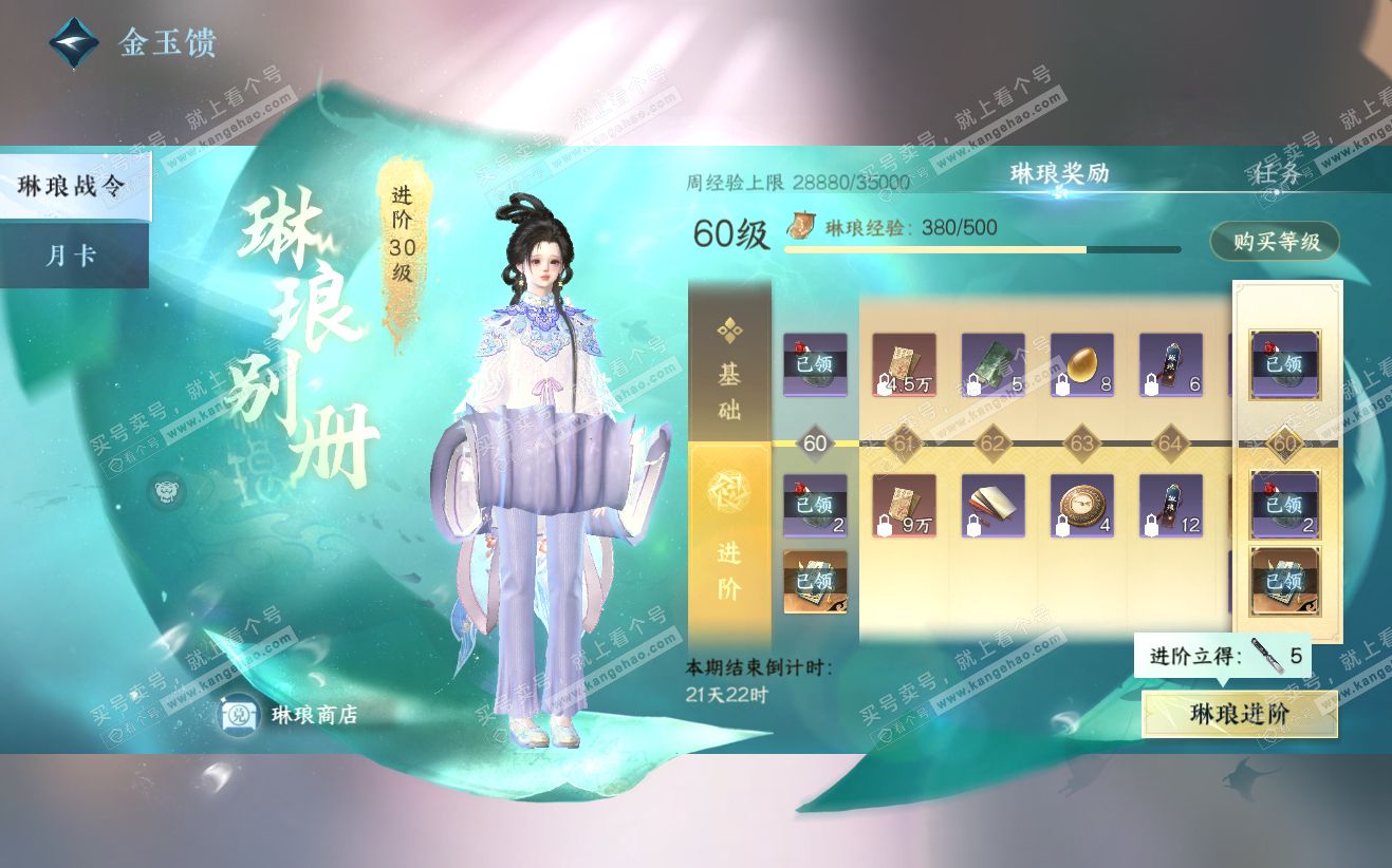 NSH319777逆水寒手游账号详情图36