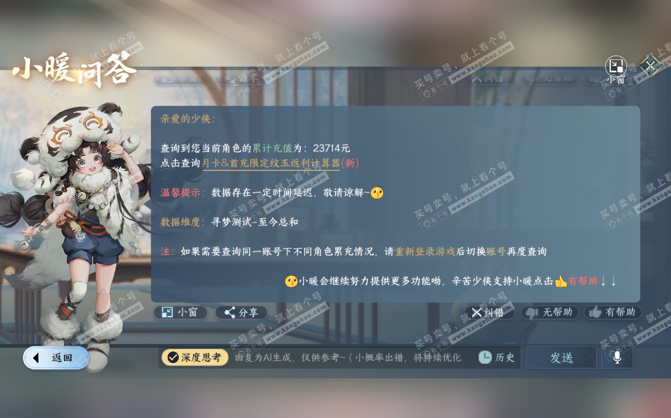 NSH319777逆水寒手游账号详情图42