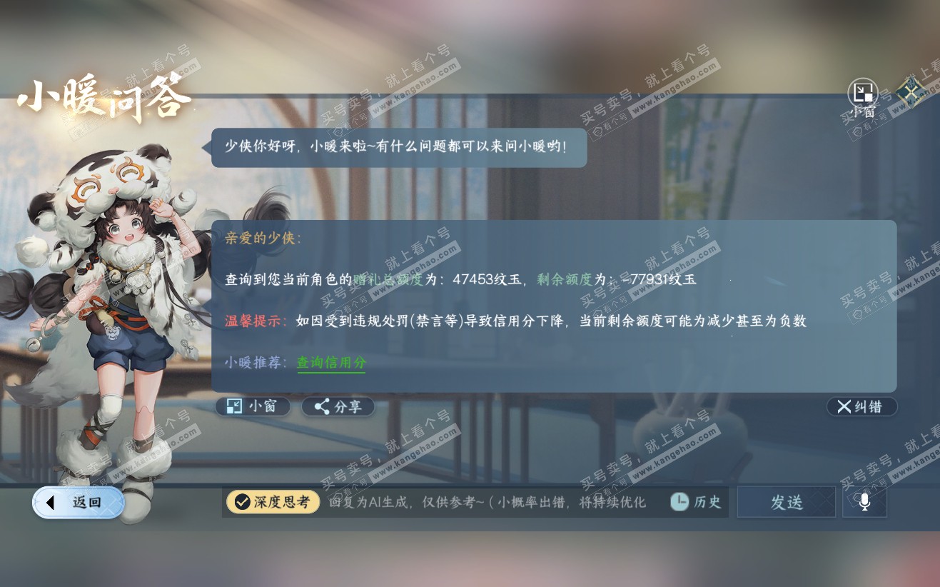 NSH319777逆水寒手游账号详情图41