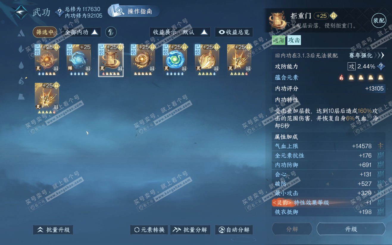 NSH319777逆水寒手游账号详情图31