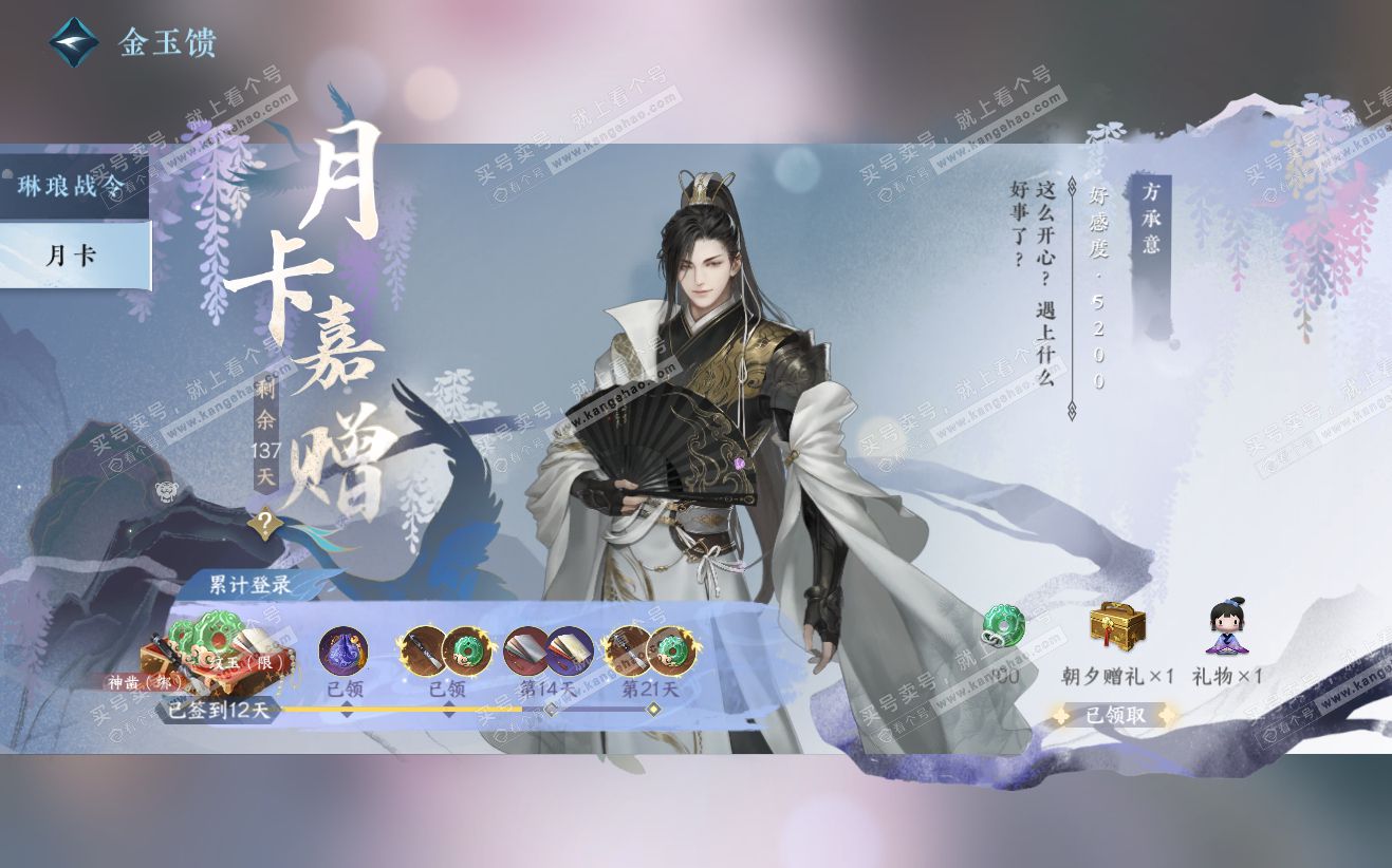 NSH319777逆水寒手游账号详情图37