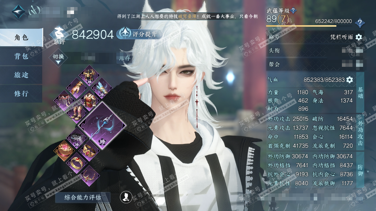 NSH319778逆水寒手游账号详情图1