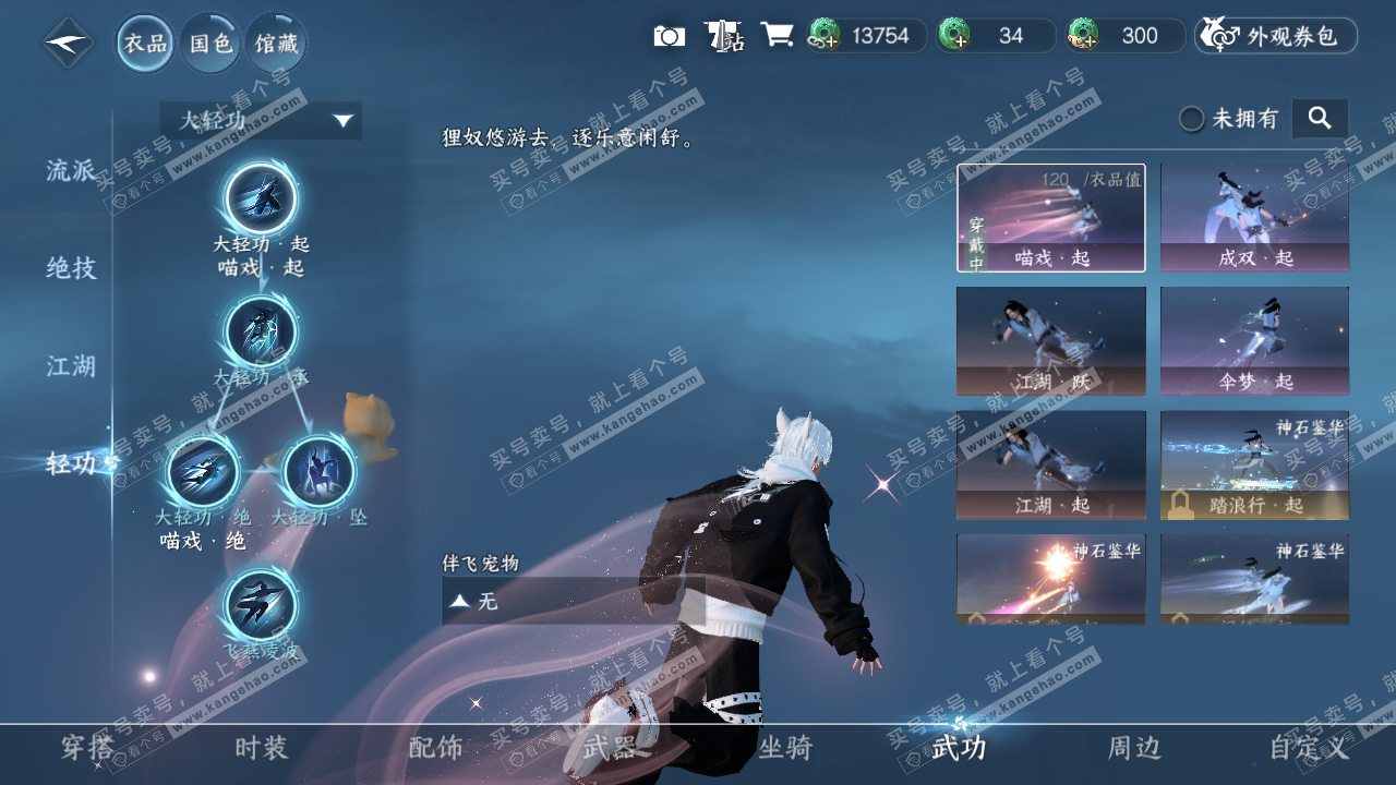 NSH319778逆水寒手游账号详情图11