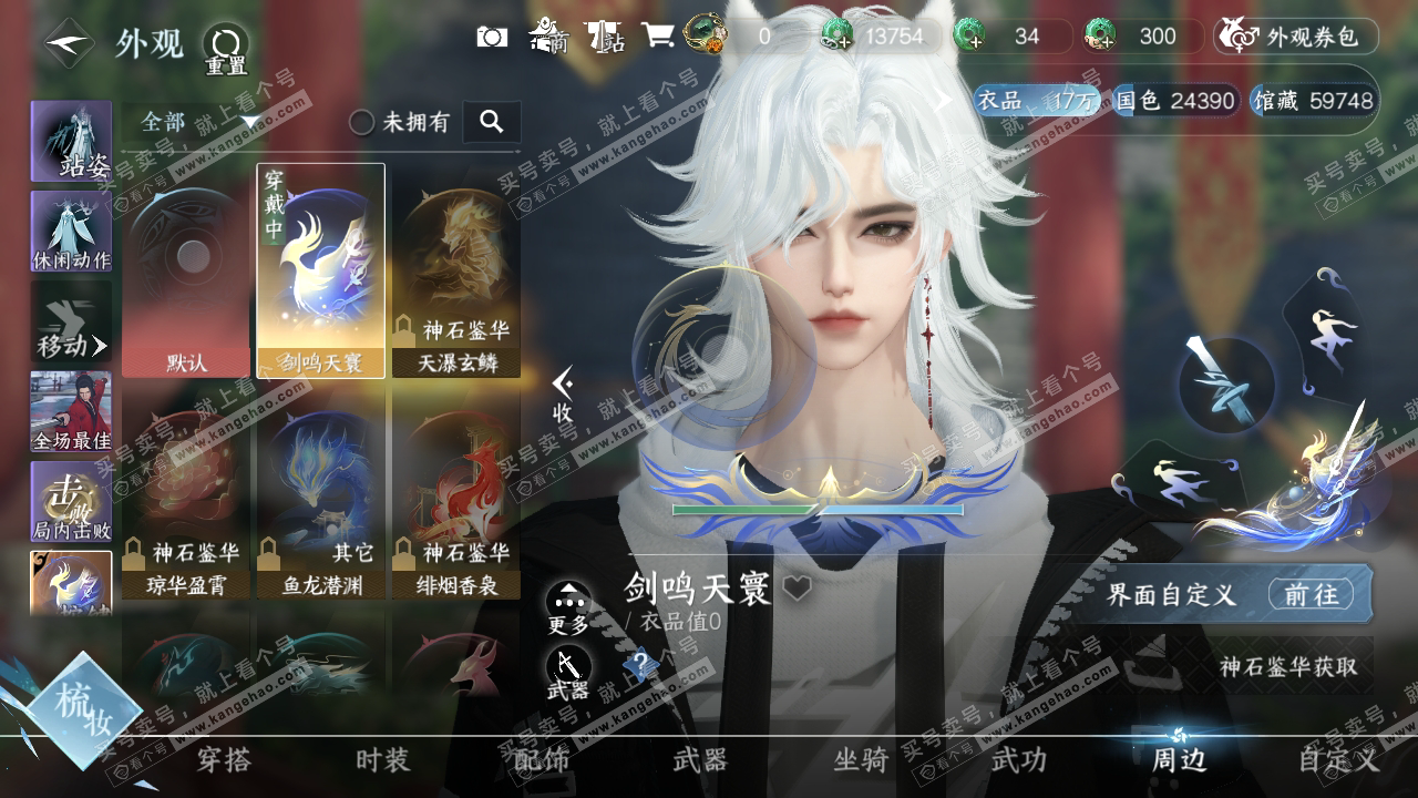 NSH319778逆水寒手游账号详情图12