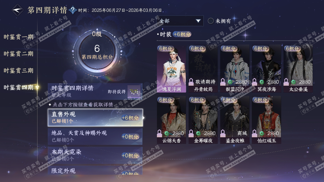 NSH319778逆水寒手游账号详情图17