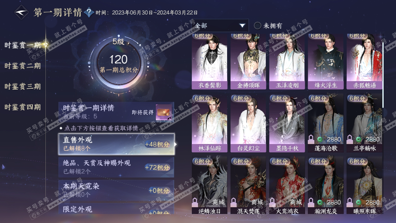 NSH319778逆水寒手游账号详情图14