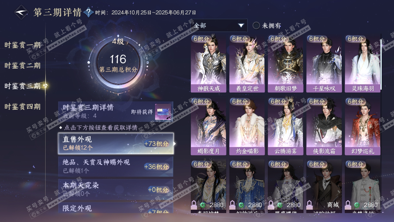 NSH319778逆水寒手游账号详情图16