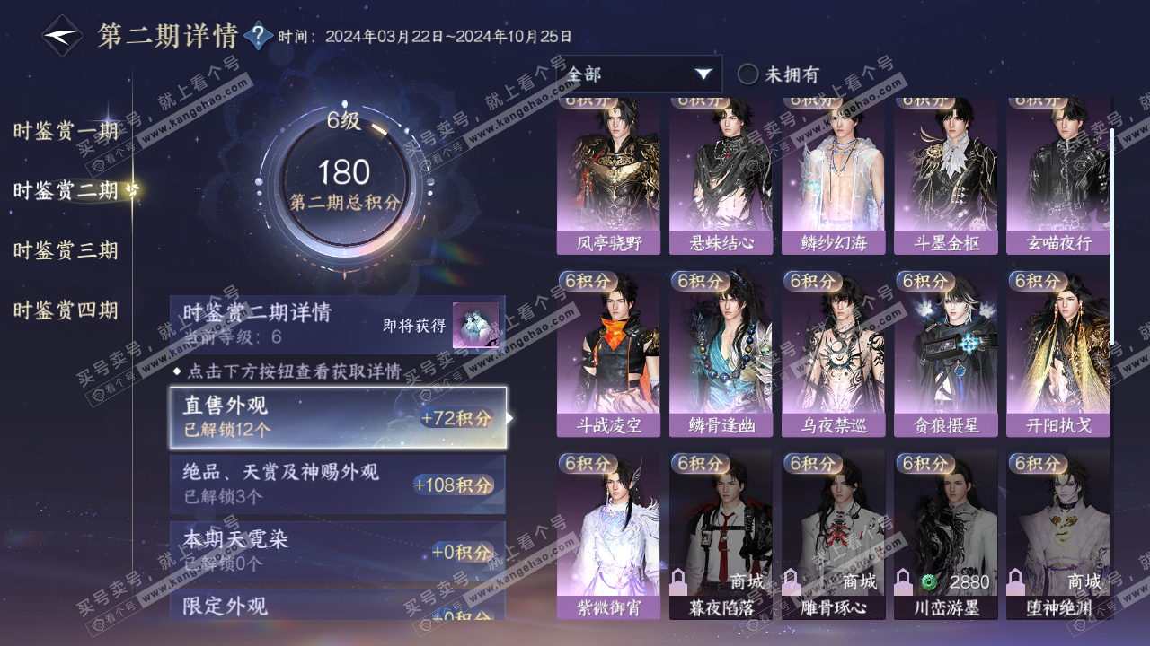 NSH319778逆水寒手游账号详情图15