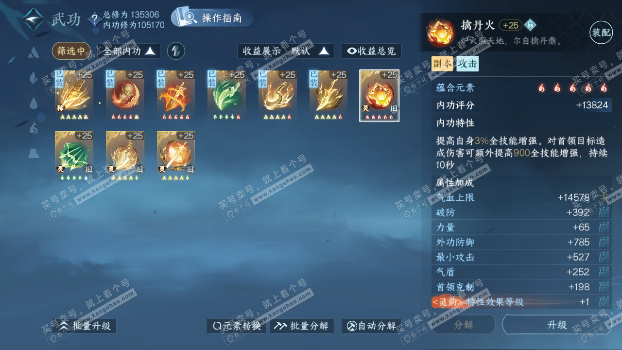 NSH319778逆水寒手游账号详情图23