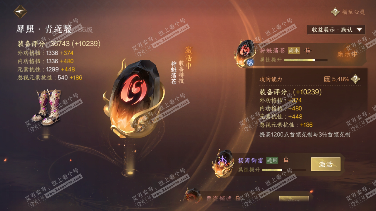 NSH319778逆水寒手游账号详情图24